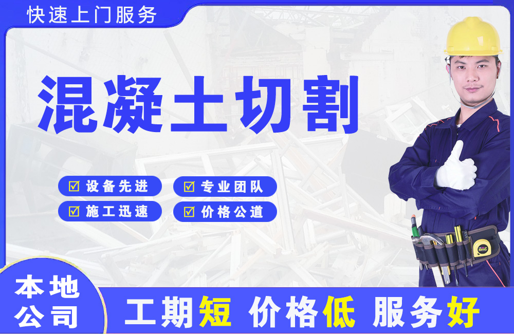 盐城混凝土切割