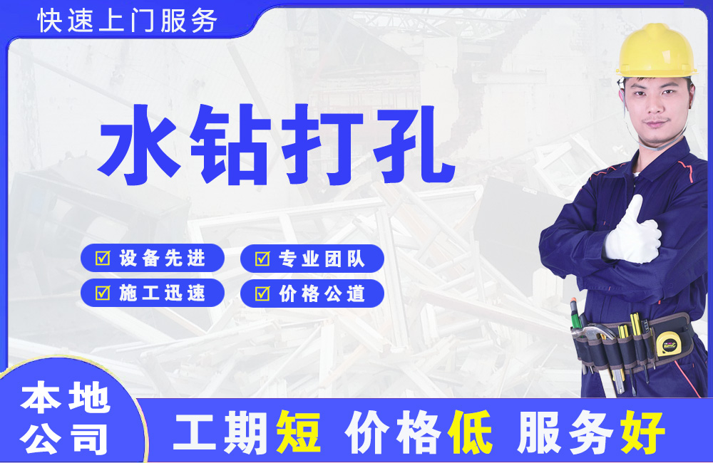 盐城水钻打孔